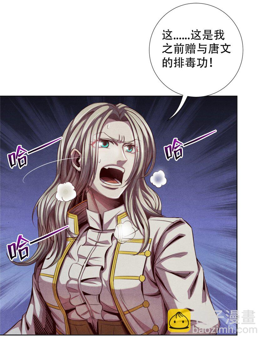 《旧日主宰》50 毒素 第36页