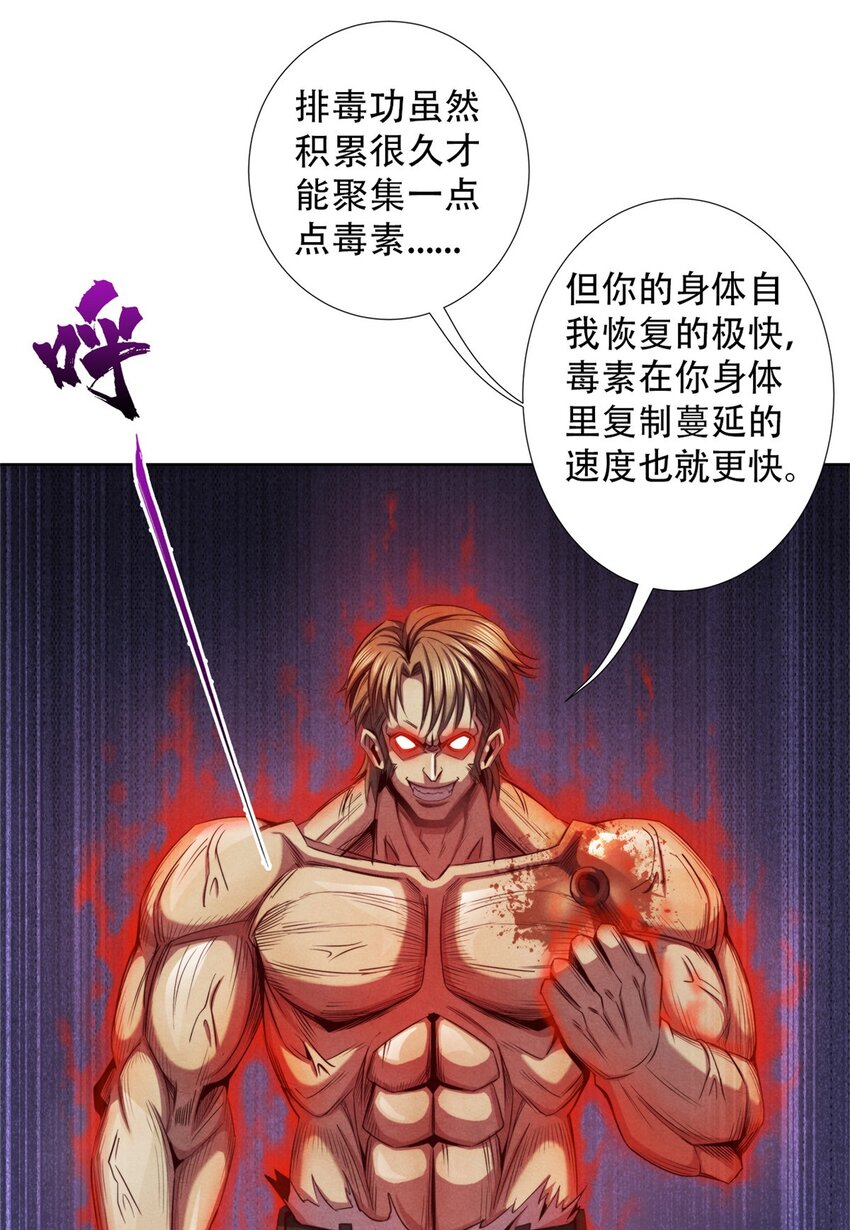 《旧日主宰》50 毒素 第37页