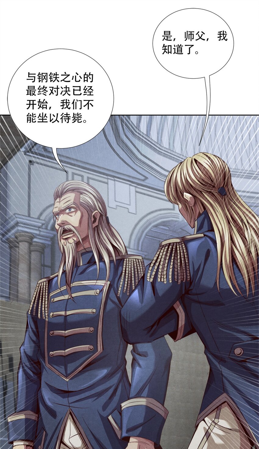 《旧日主宰》51 古心的计划 第29页