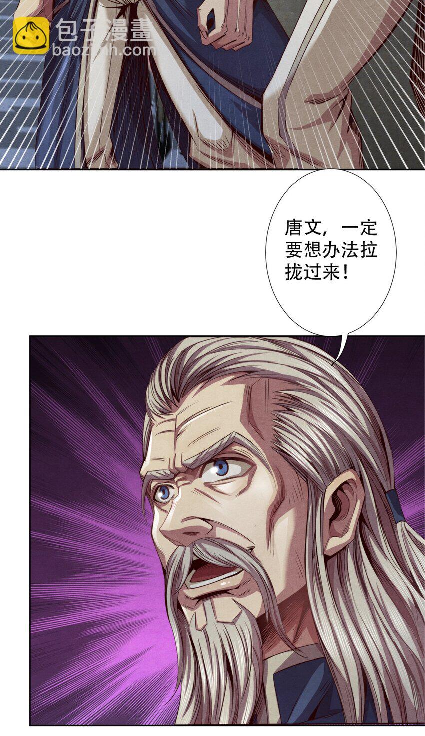 《旧日主宰》51 古心的计划 第30页