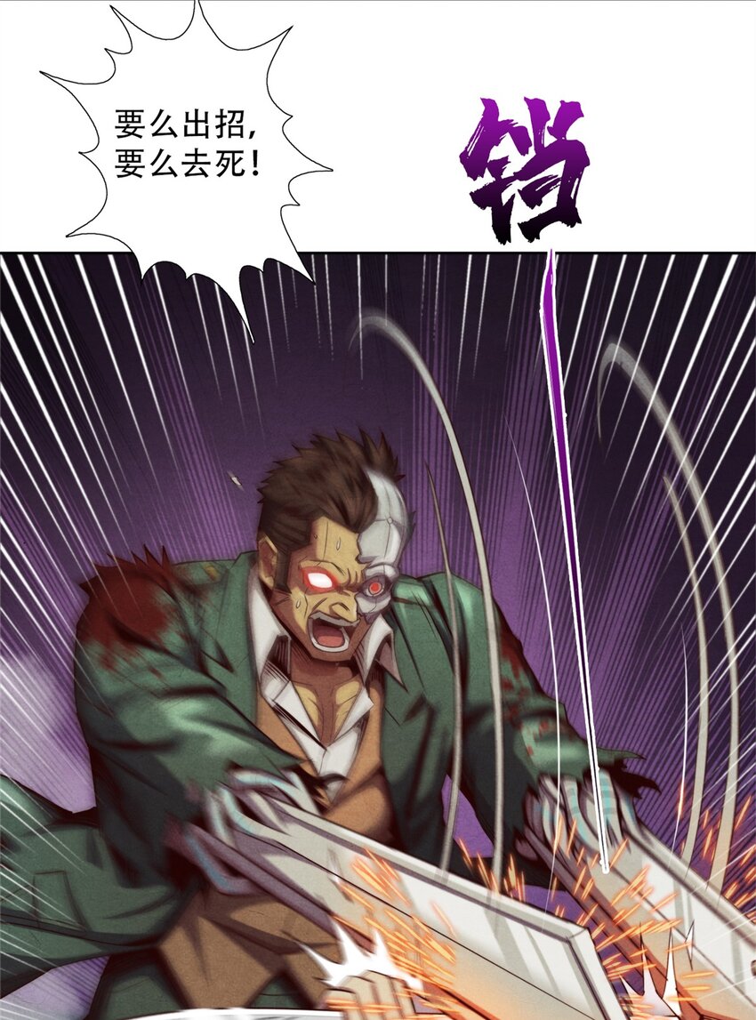 《旧日主宰》49 碾压 第18页