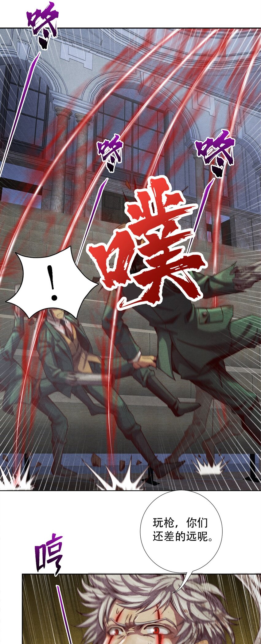 《旧日主宰》49 碾压 第9页