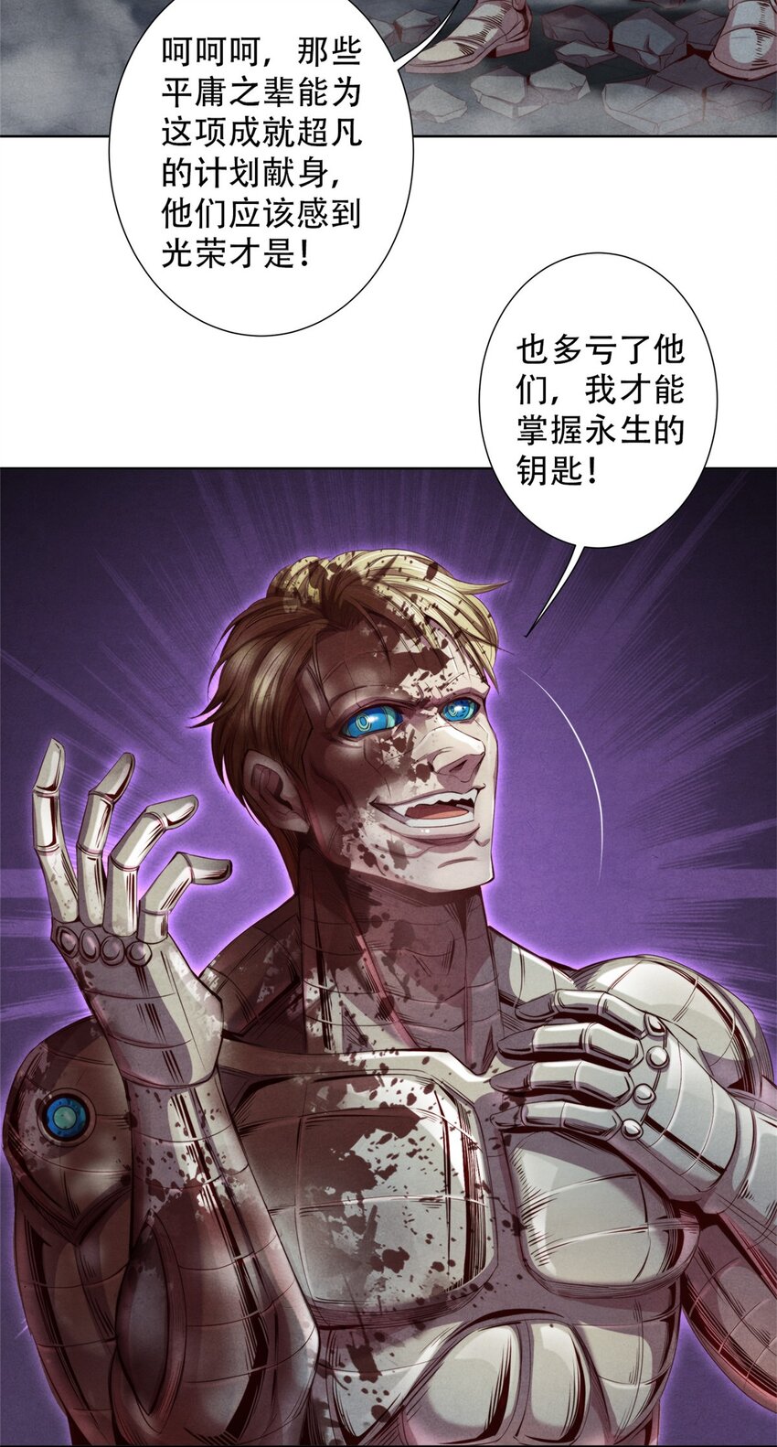 《旧日主宰》55 永生的钥匙 第7页