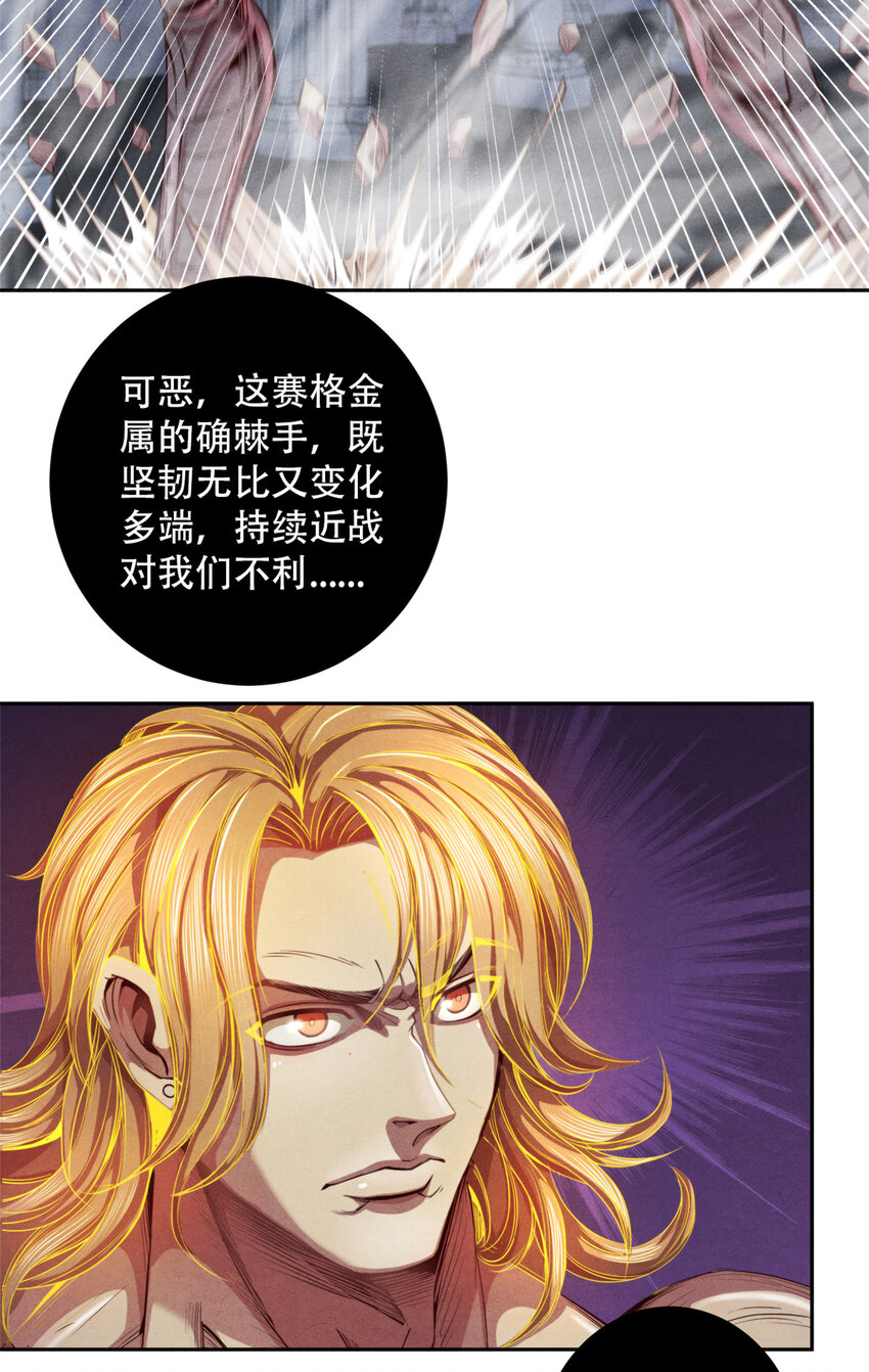 《旧日主宰》56 下下策 第24页