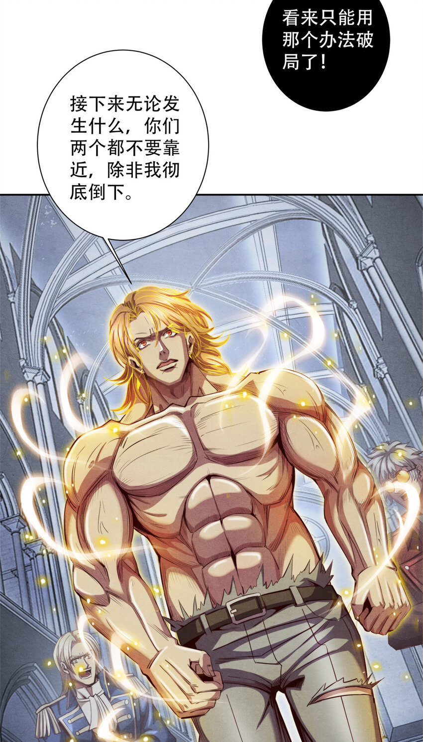 《旧日主宰》56 下下策 第25页
