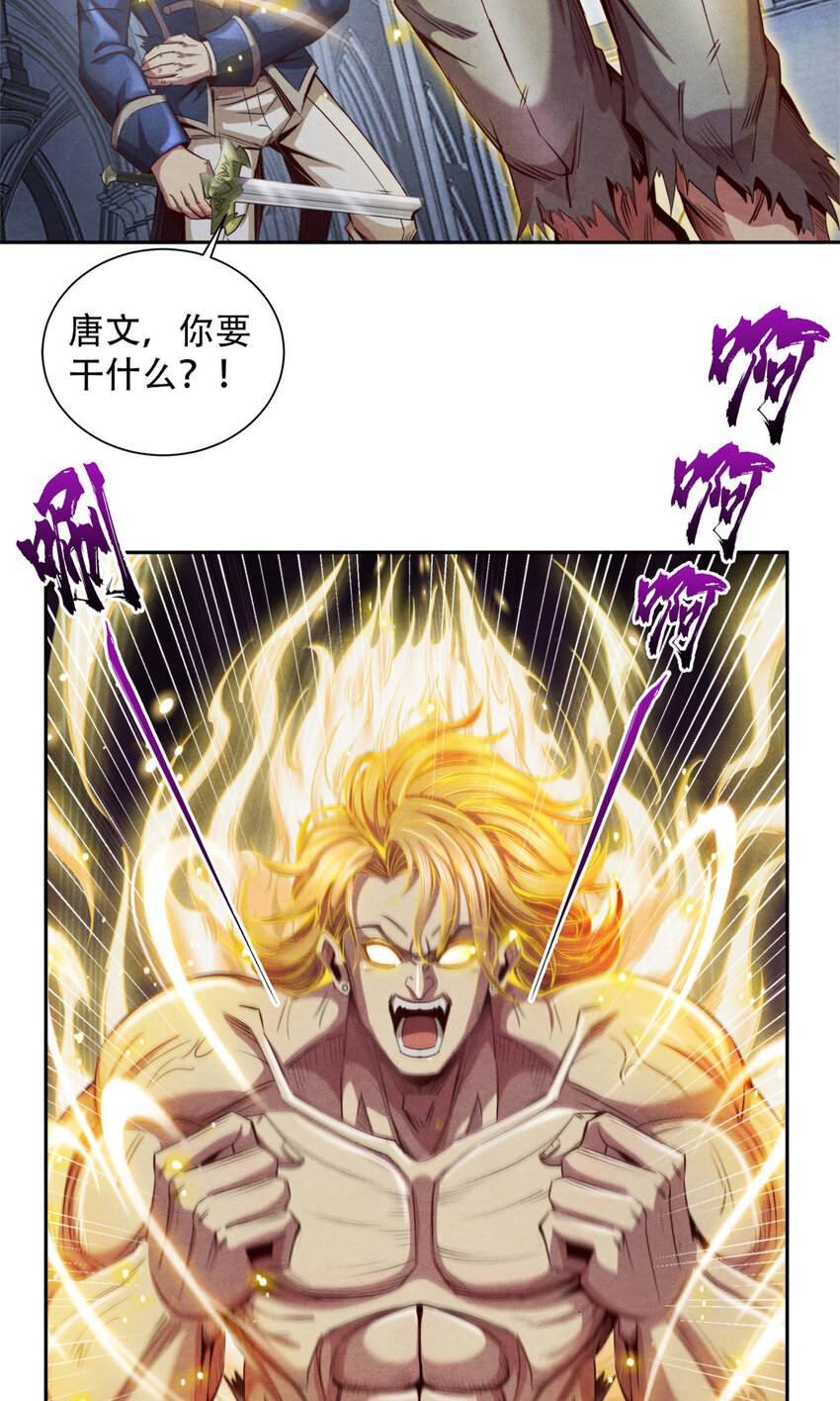 《旧日主宰》56 下下策 第26页