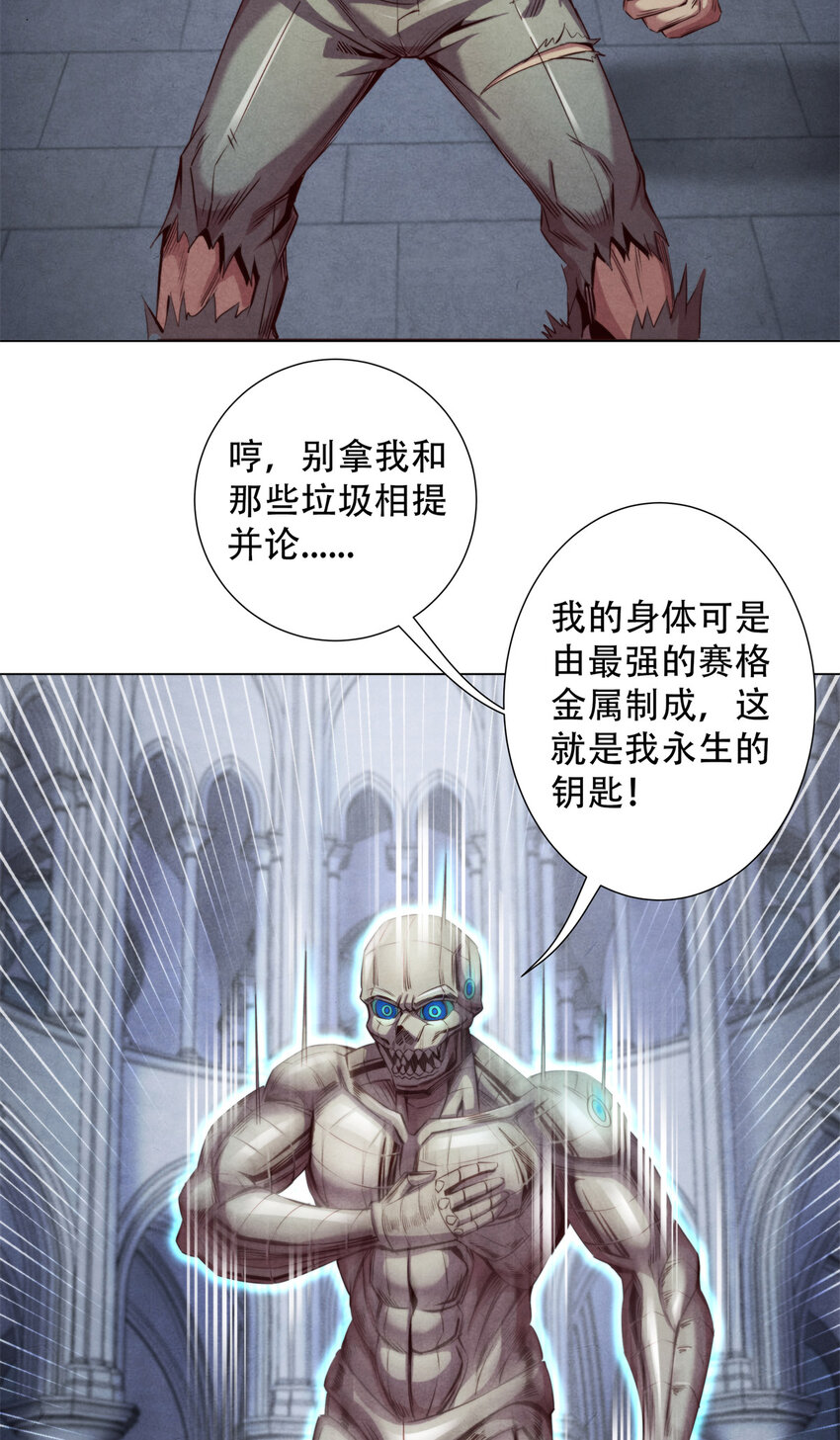 《旧日主宰》56 下下策 第4页