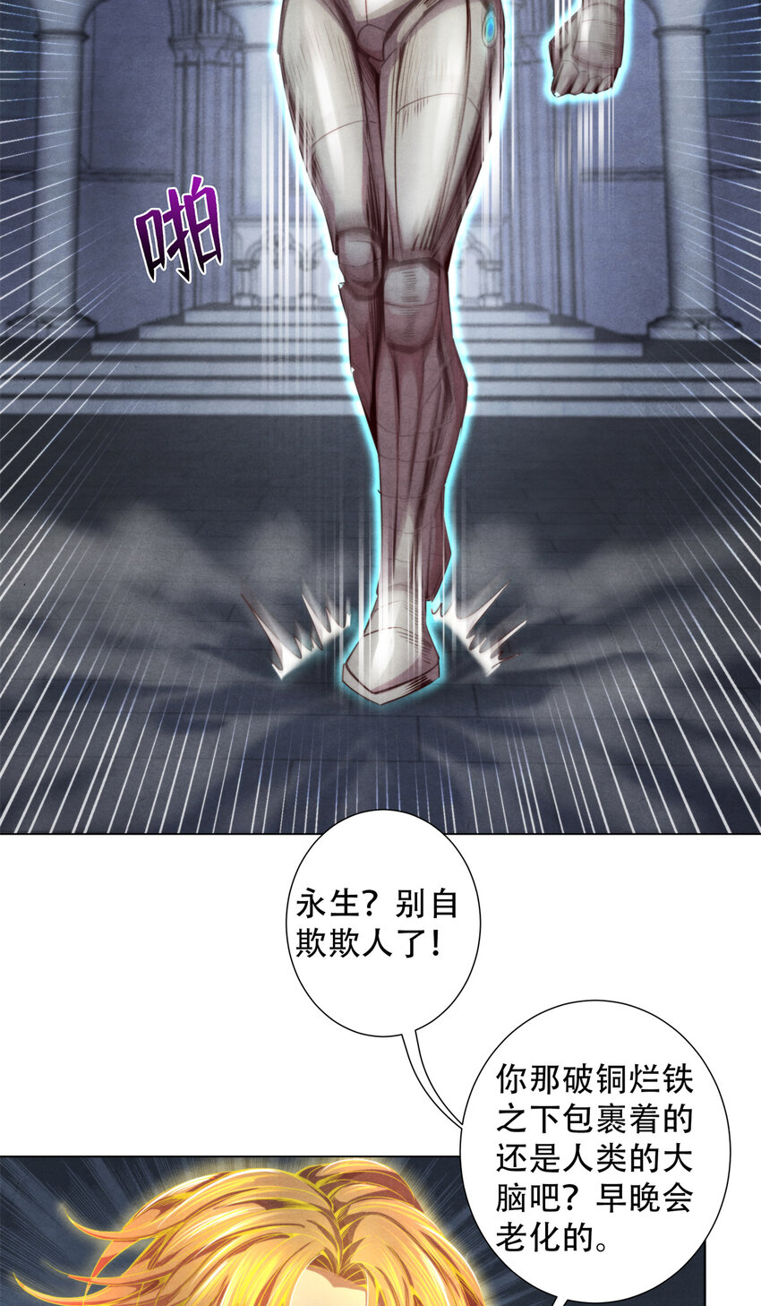 《旧日主宰》56 下下策 第5页