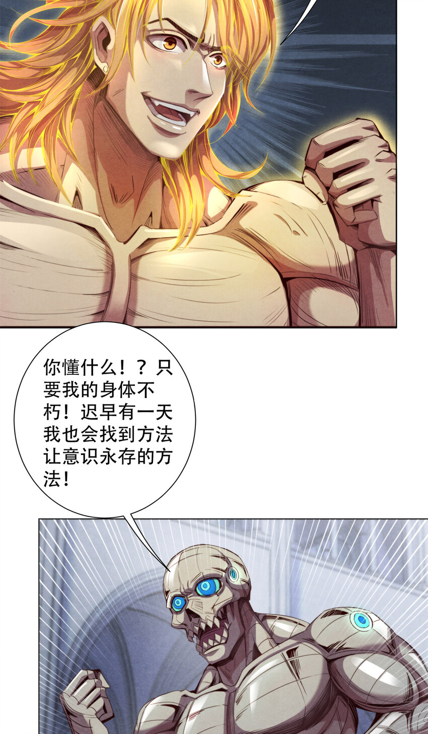 《旧日主宰》56 下下策 第6页