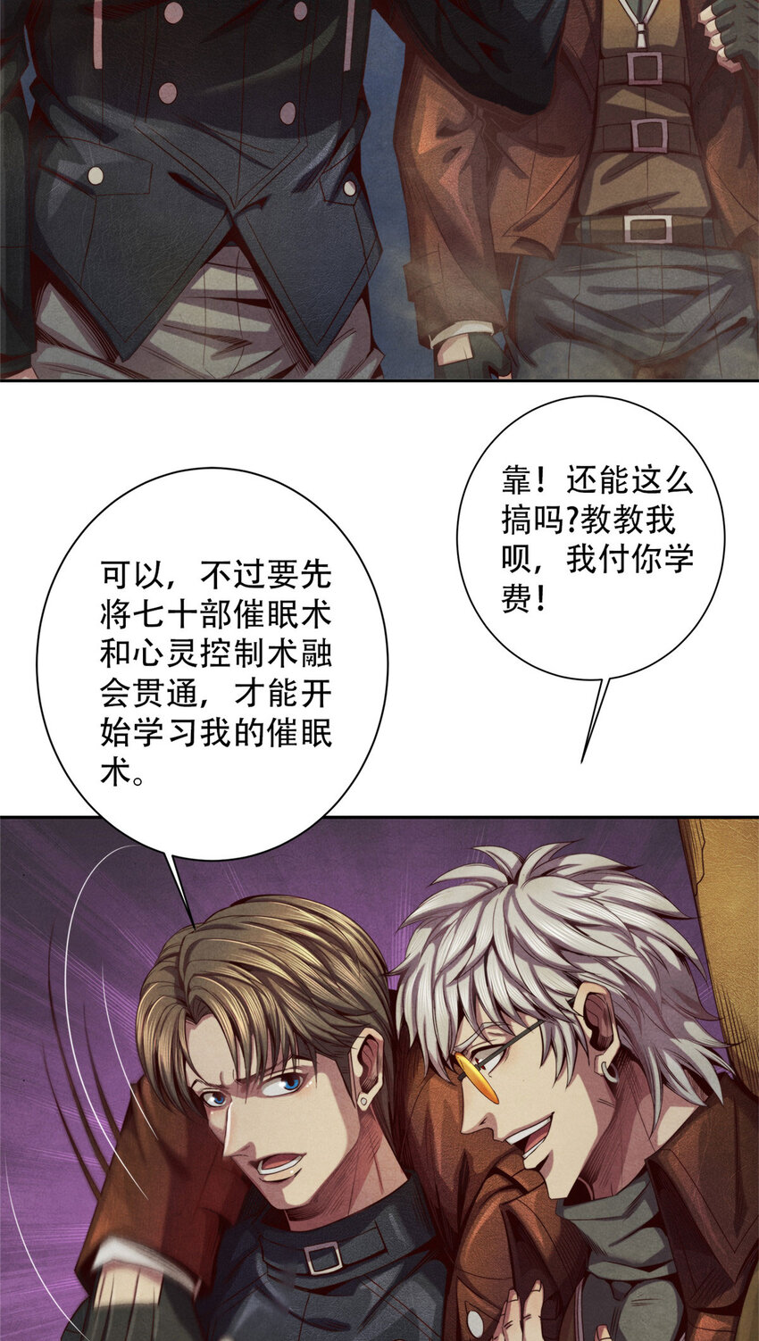 《旧日主宰》54 出奇制胜 第14页