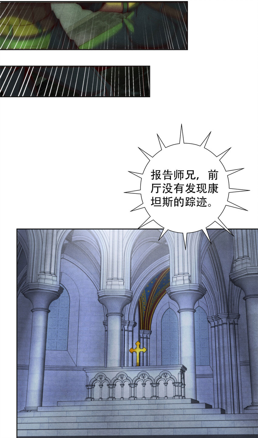《旧日主宰》54 出奇制胜 第21页