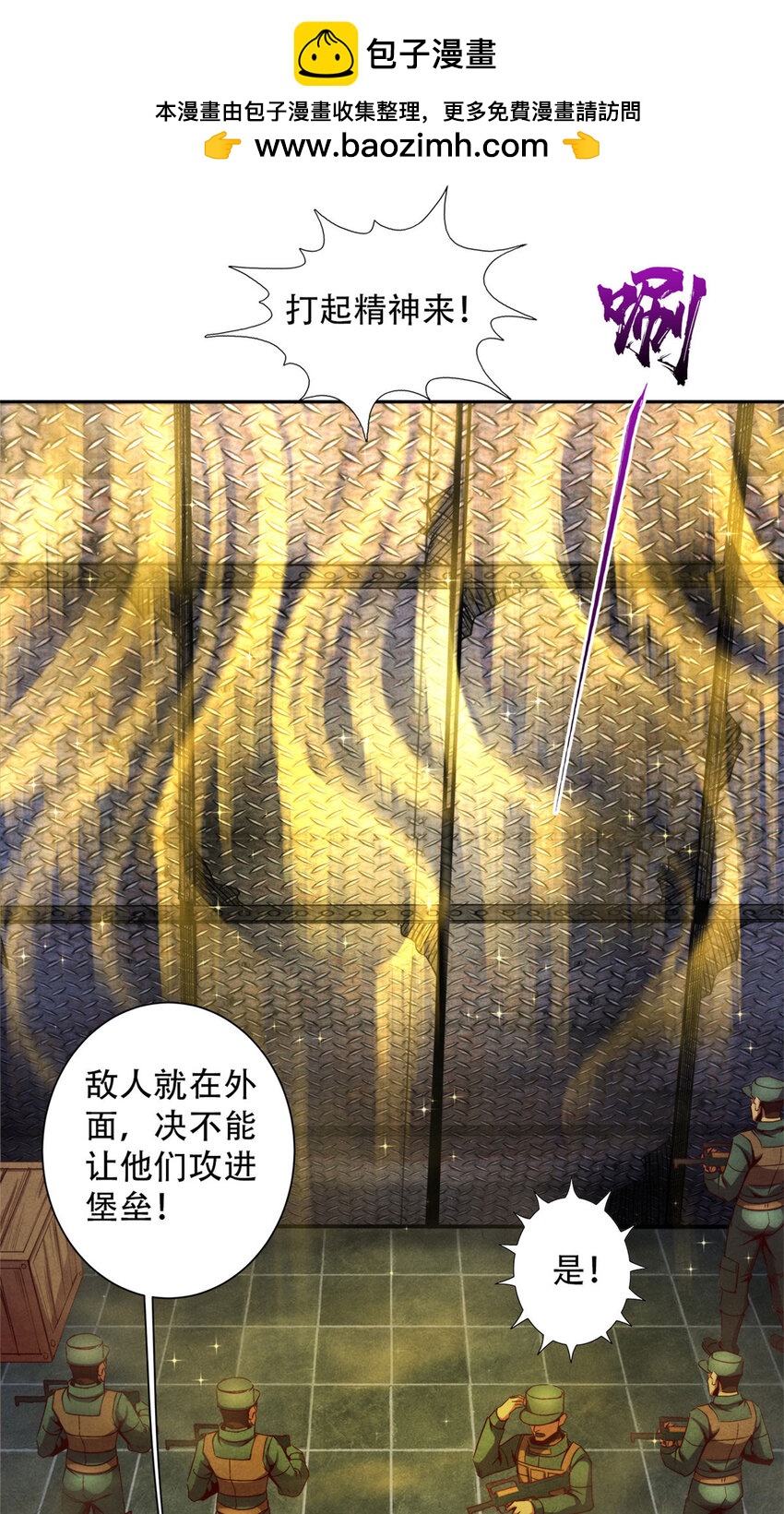 《旧日主宰》54 出奇制胜 第2页