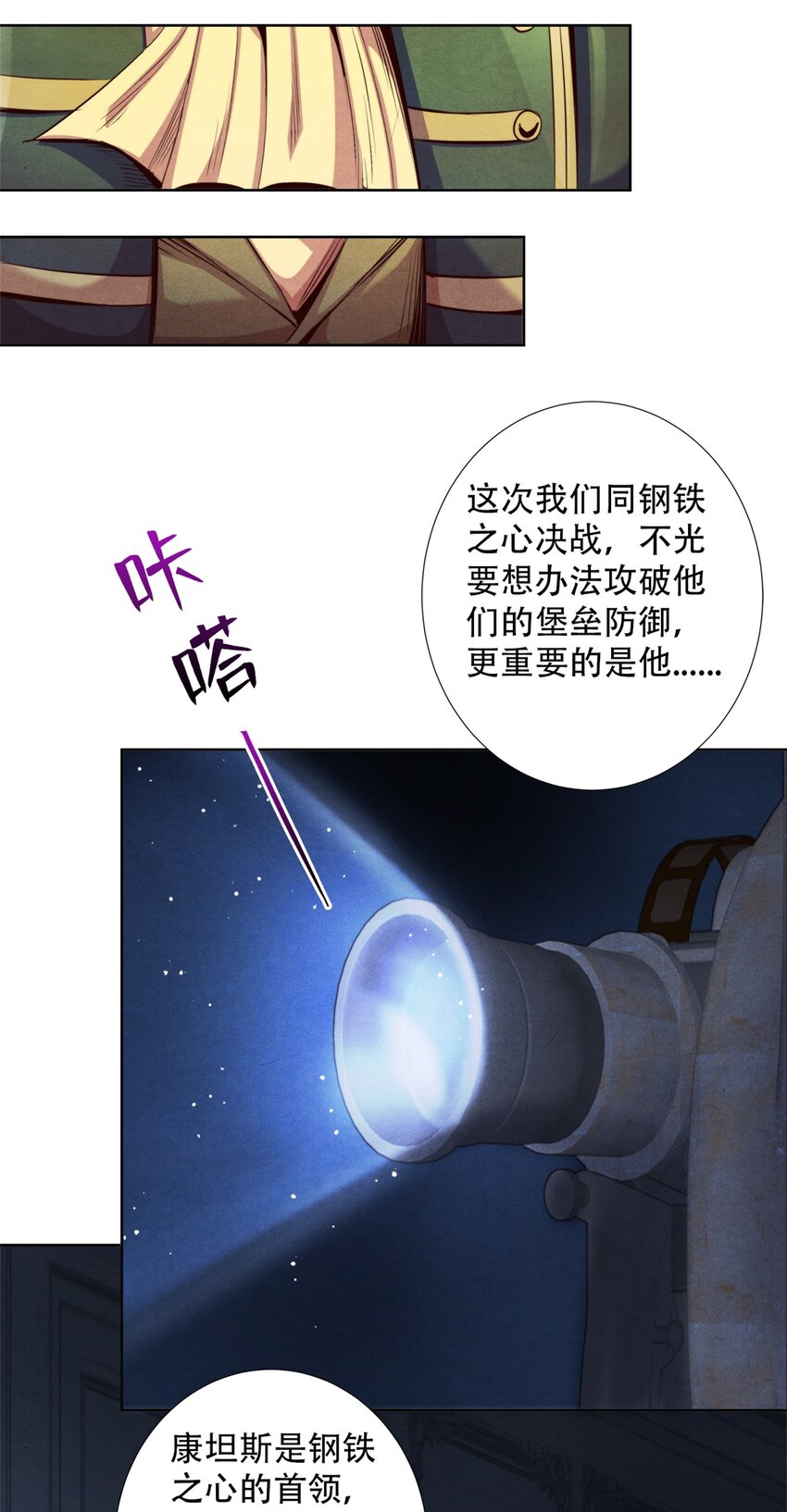 《旧日主宰》53 意料之外 第14页