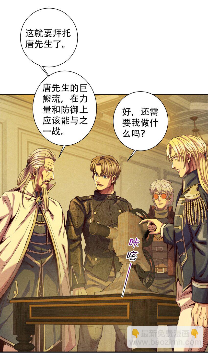 《旧日主宰》53 意料之外 第16页