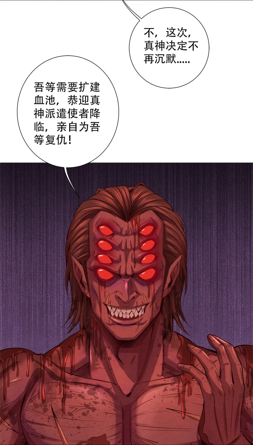 《旧日主宰》53 意料之外 第39页