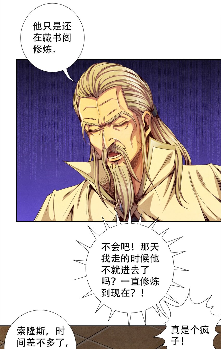 《旧日主宰》53 意料之外 第5页