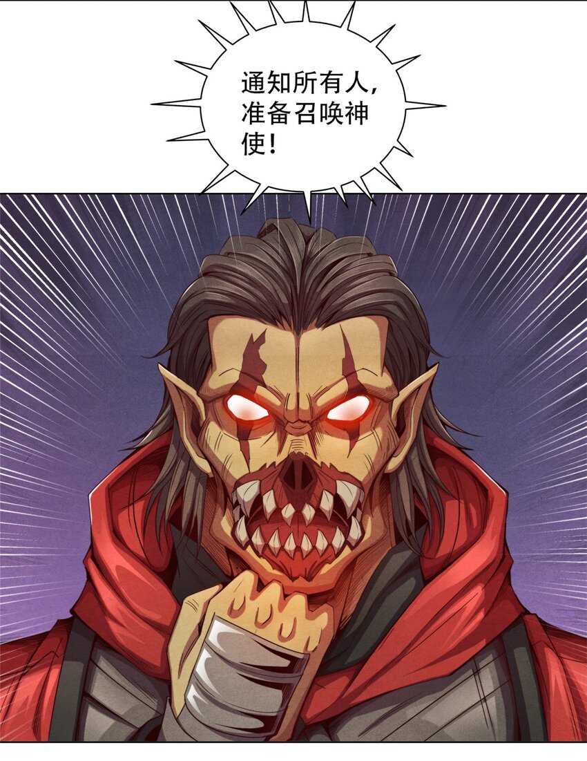 《旧日主宰》59 神使降临 第10页