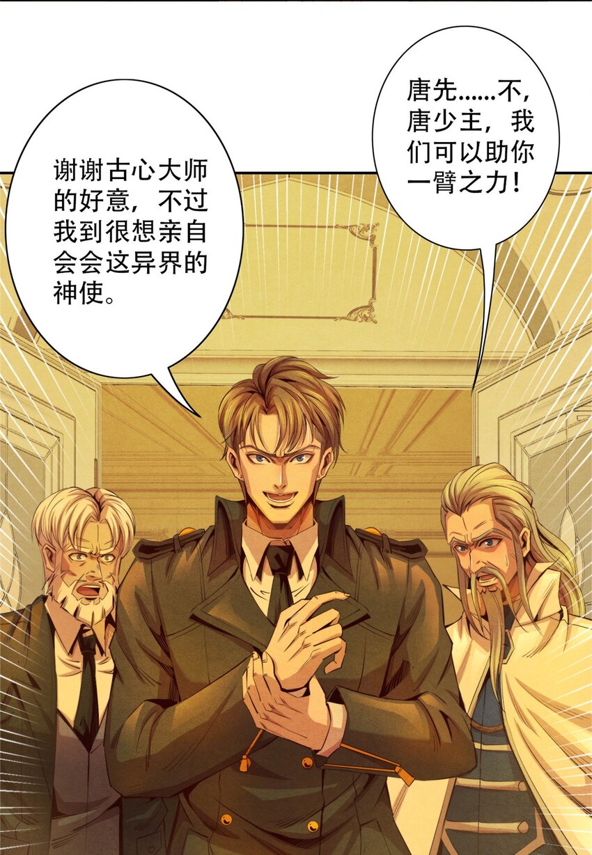 《旧日主宰》59 神使降临 第21页