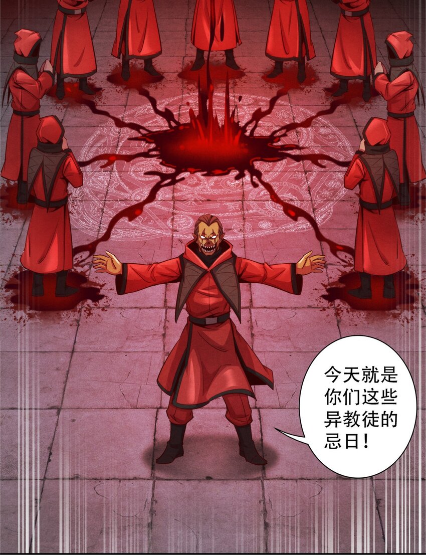 《旧日主宰》59 神使降临 第25页