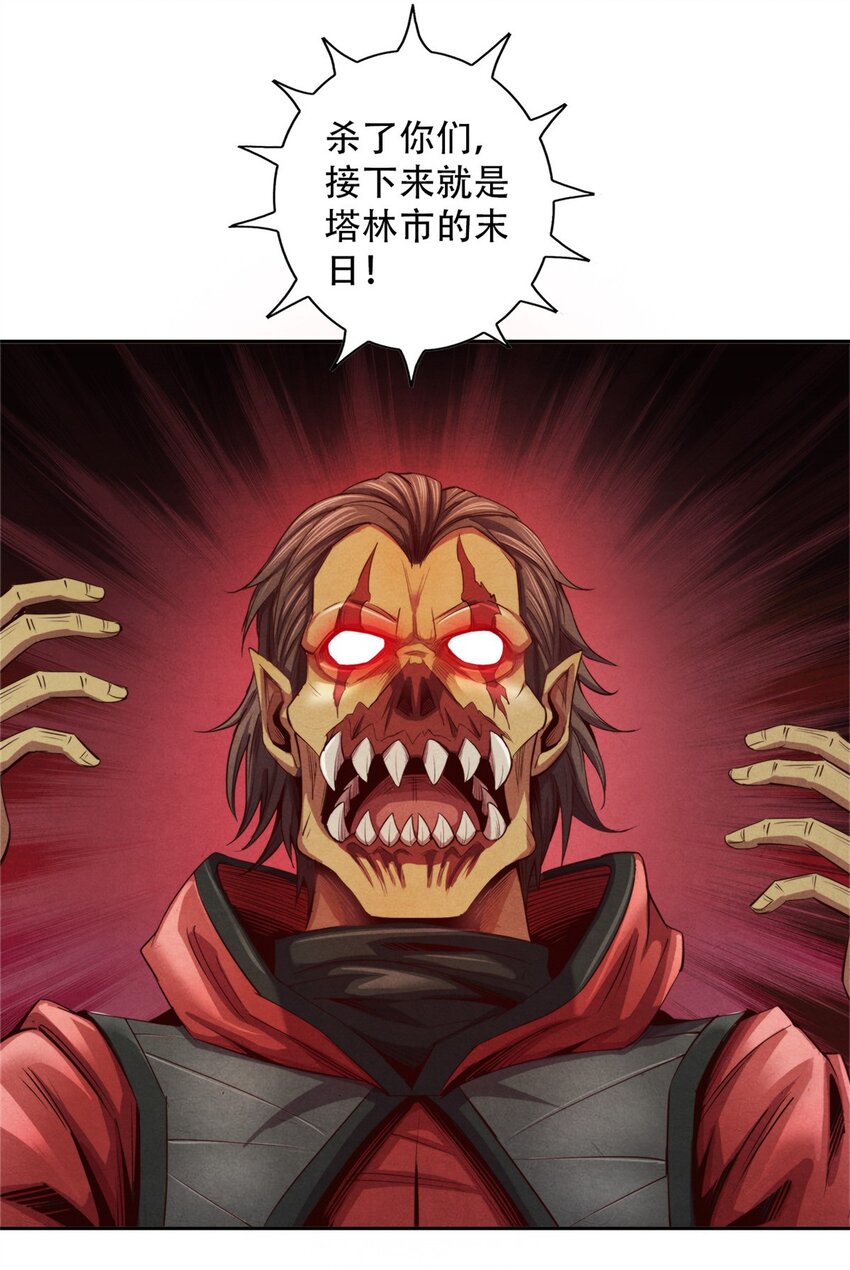 《旧日主宰》59 神使降临 第26页
