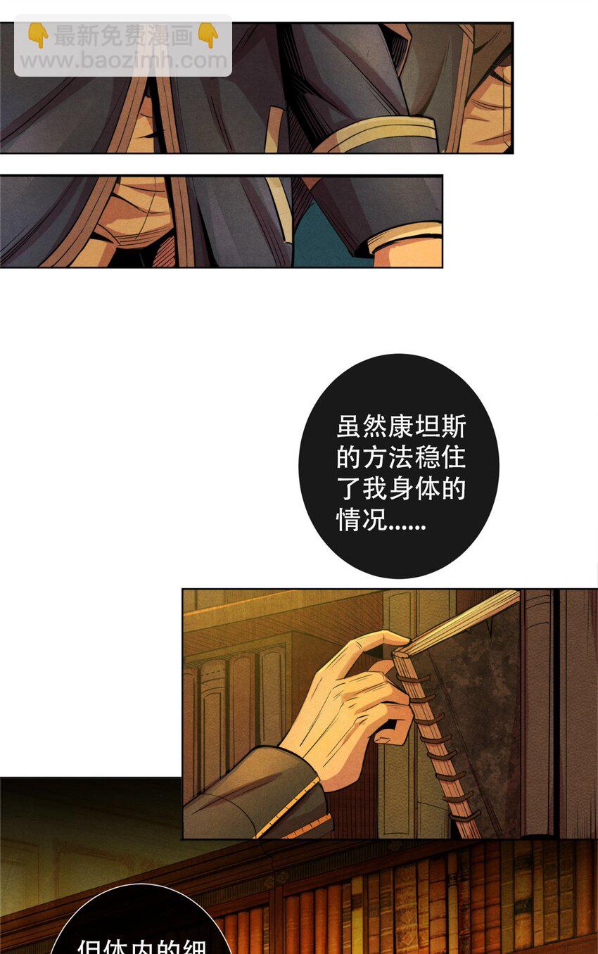 《旧日主宰》59 神使降临 第4页