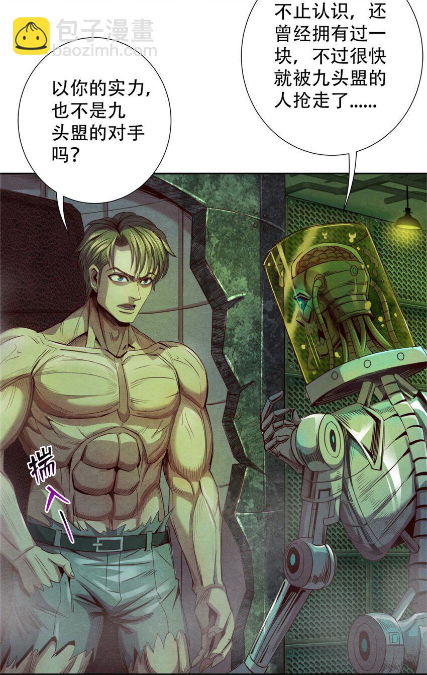 《旧日主宰》58 康坦斯的秘密 第19页