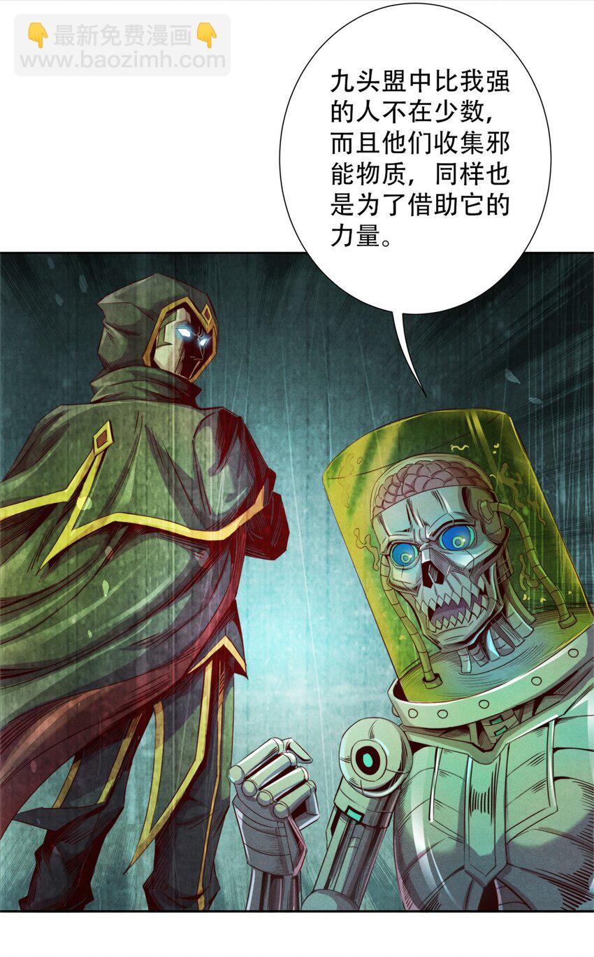 《旧日主宰》58 康坦斯的秘密 第20页