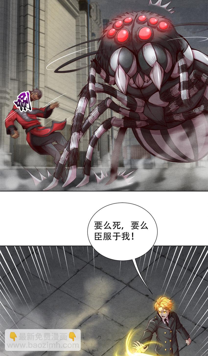 《旧日主宰》60 收服血蛛 第17页