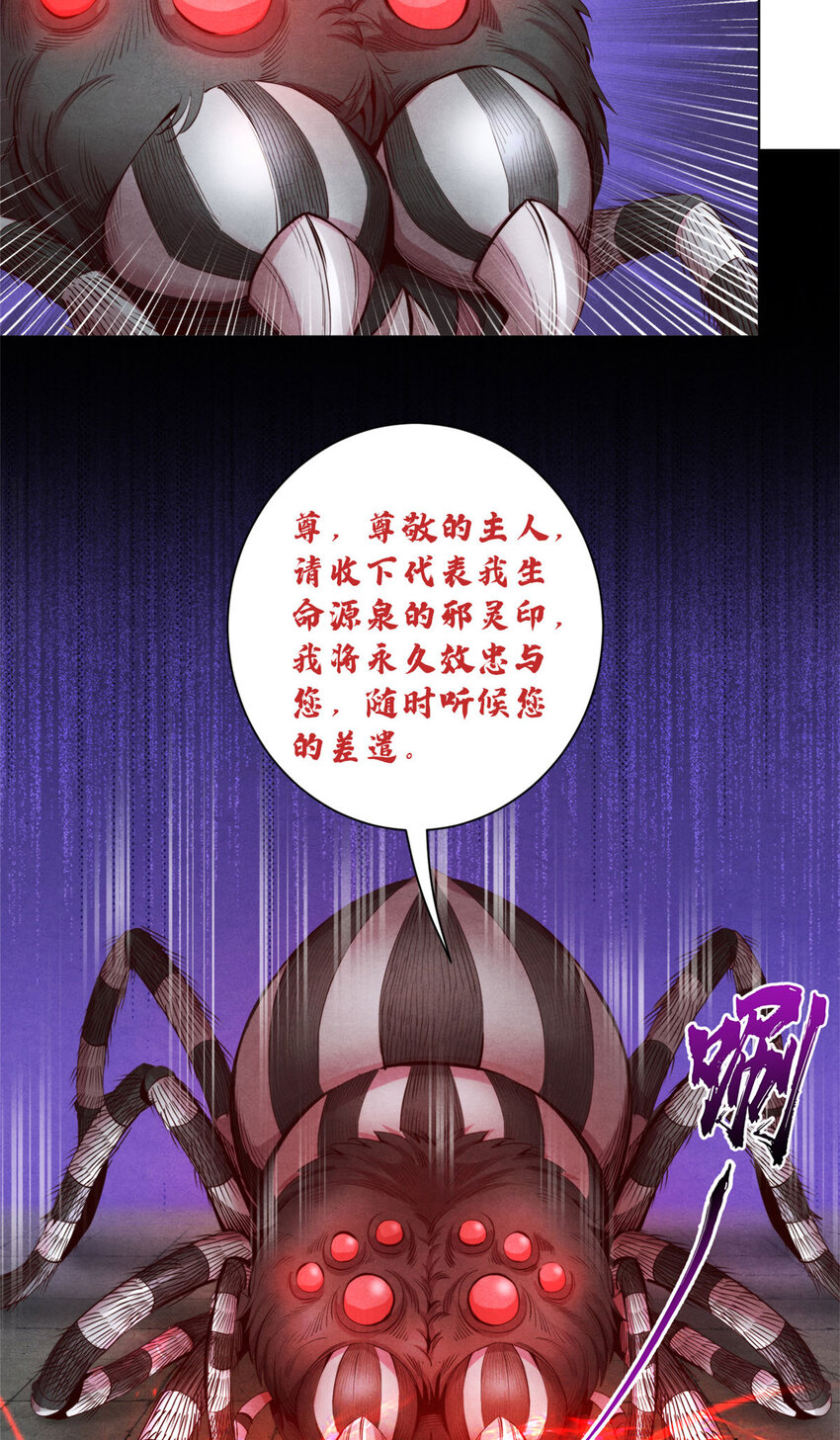 《旧日主宰》60 收服血蛛 第21页