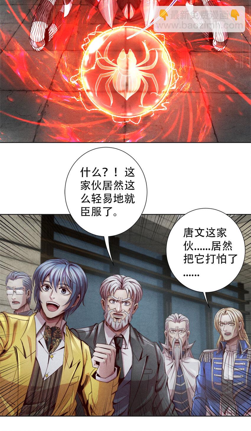 《旧日主宰》60 收服血蛛 第22页