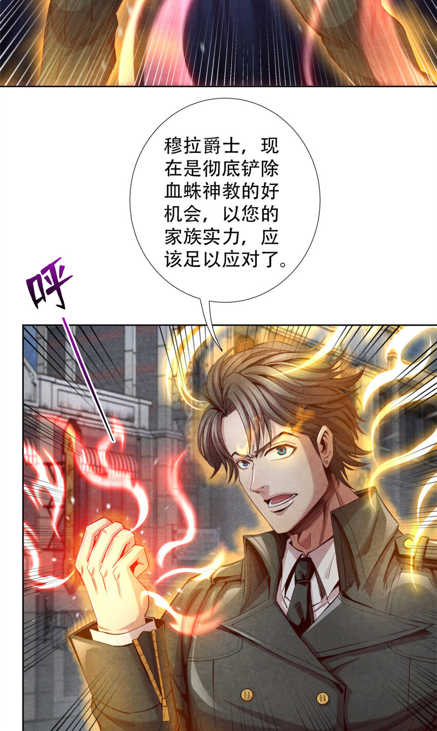 《旧日主宰》60 收服血蛛 第25页