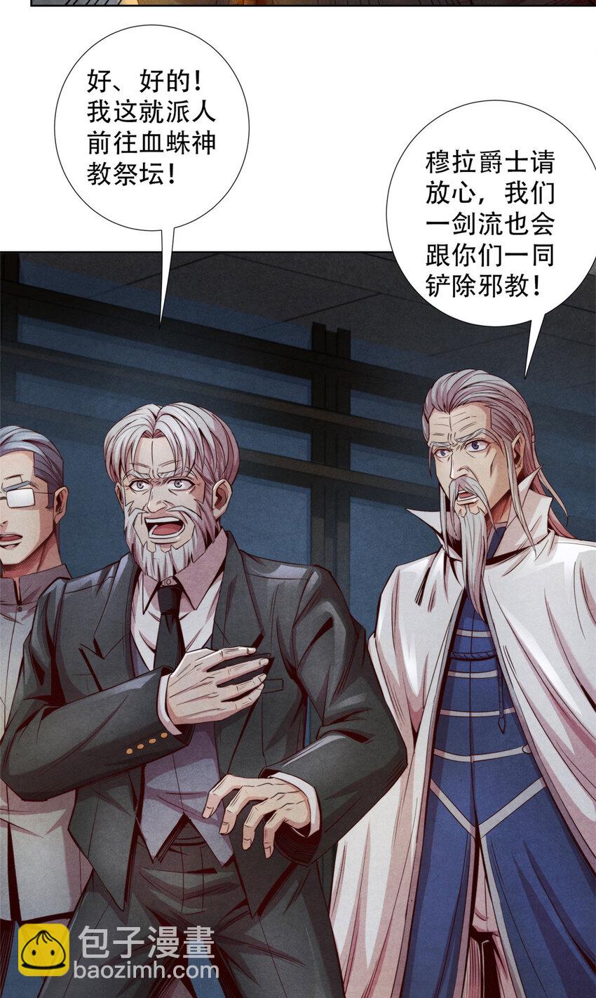 《旧日主宰》60 收服血蛛 第26页