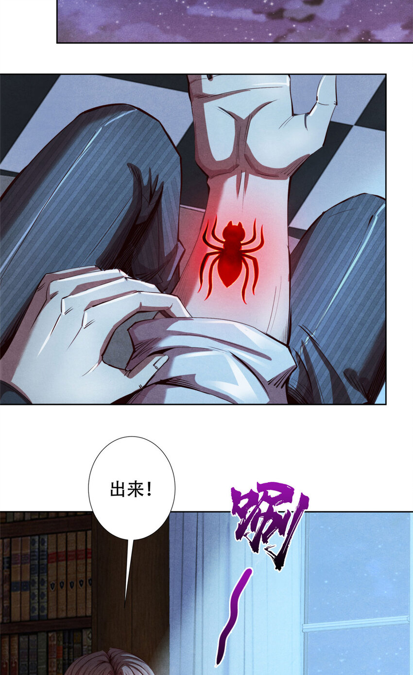 《旧日主宰》60 收服血蛛 第32页