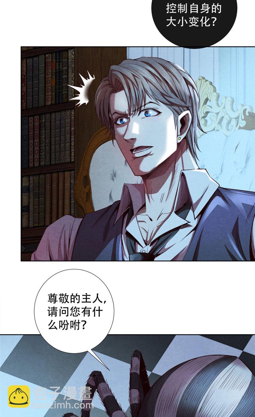 《旧日主宰》60 收服血蛛 第35页