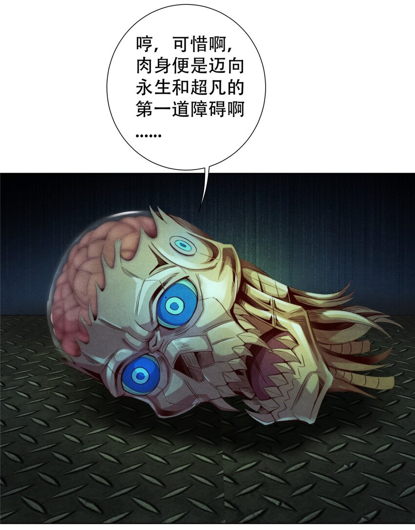 《旧日主宰》57 力量的代价 第40页