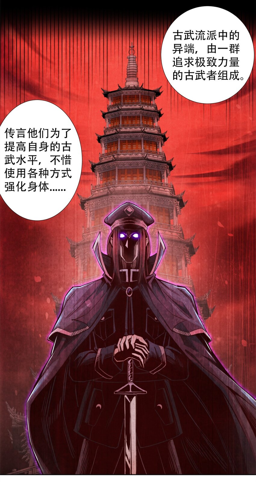《旧日主宰》64 黑塔山 第12页