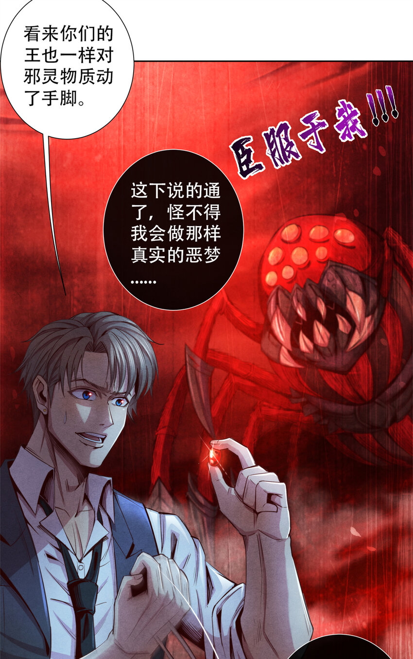 《旧日主宰》61 邪灵界的真相 第11页