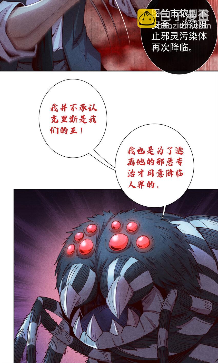 《旧日主宰》61 邪灵界的真相 第12页