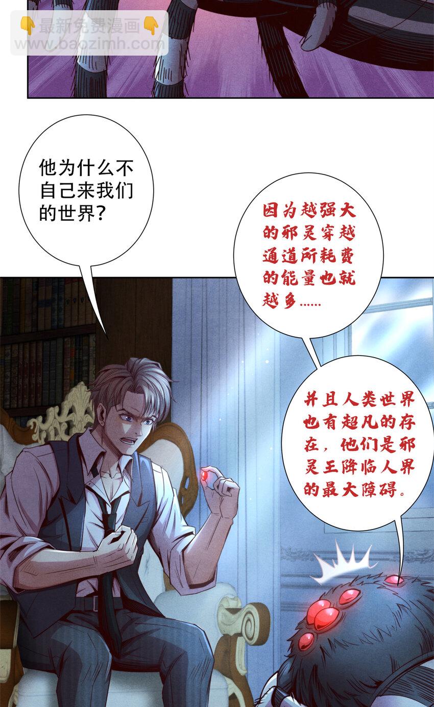 《旧日主宰》61 邪灵界的真相 第13页