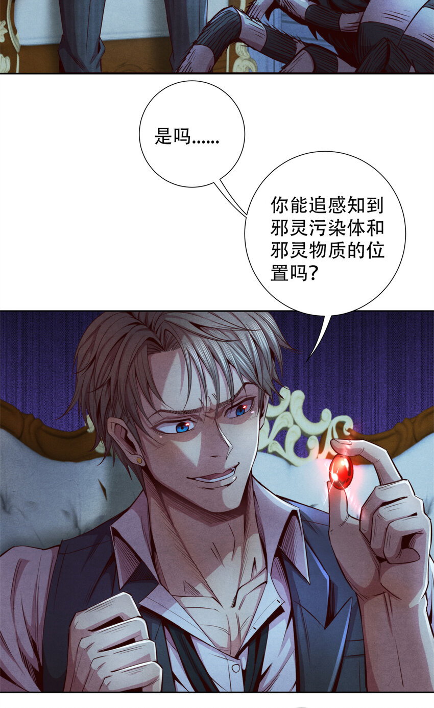 《旧日主宰》61 邪灵界的真相 第14页