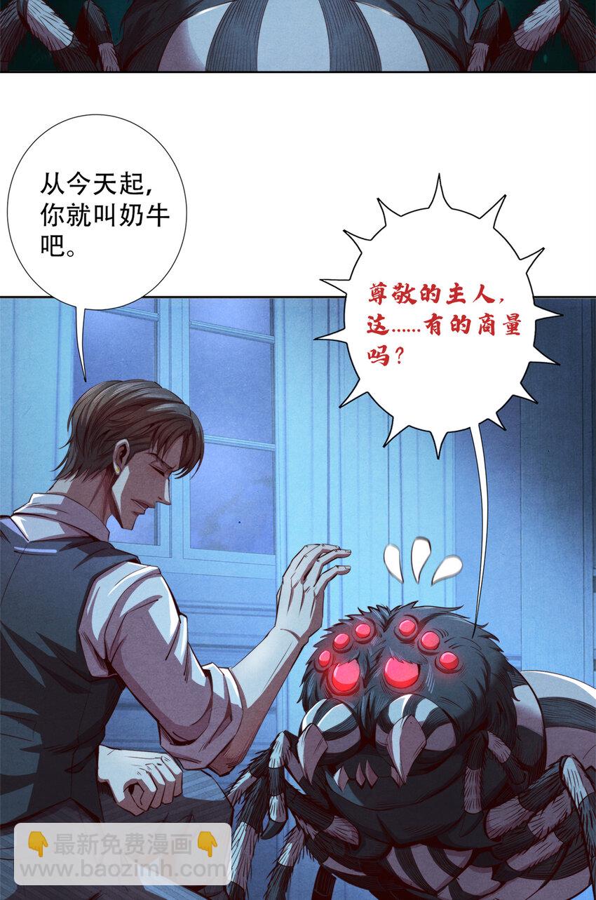 《旧日主宰》61 邪灵界的真相 第20页