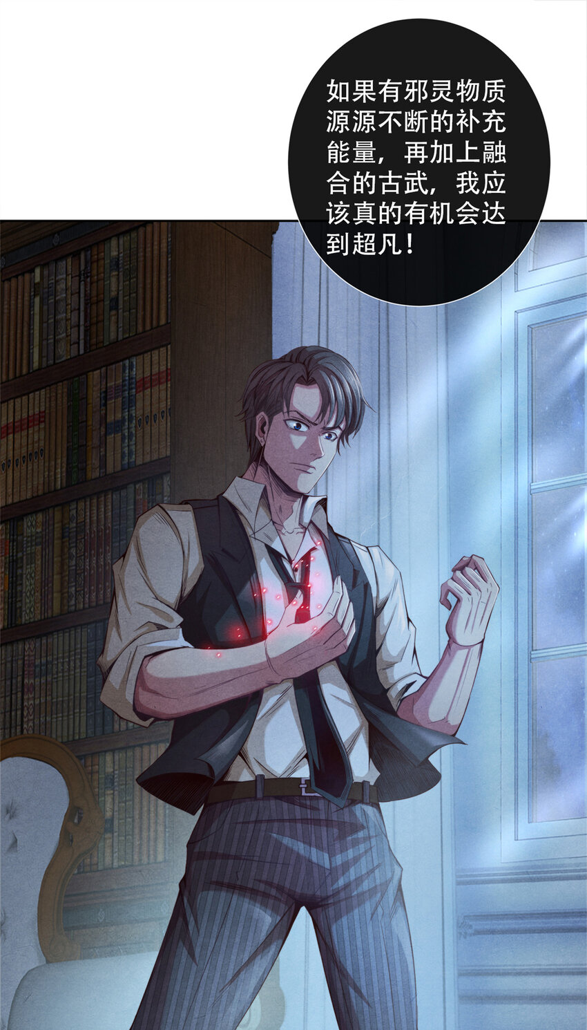 《旧日主宰》61 邪灵界的真相 第23页