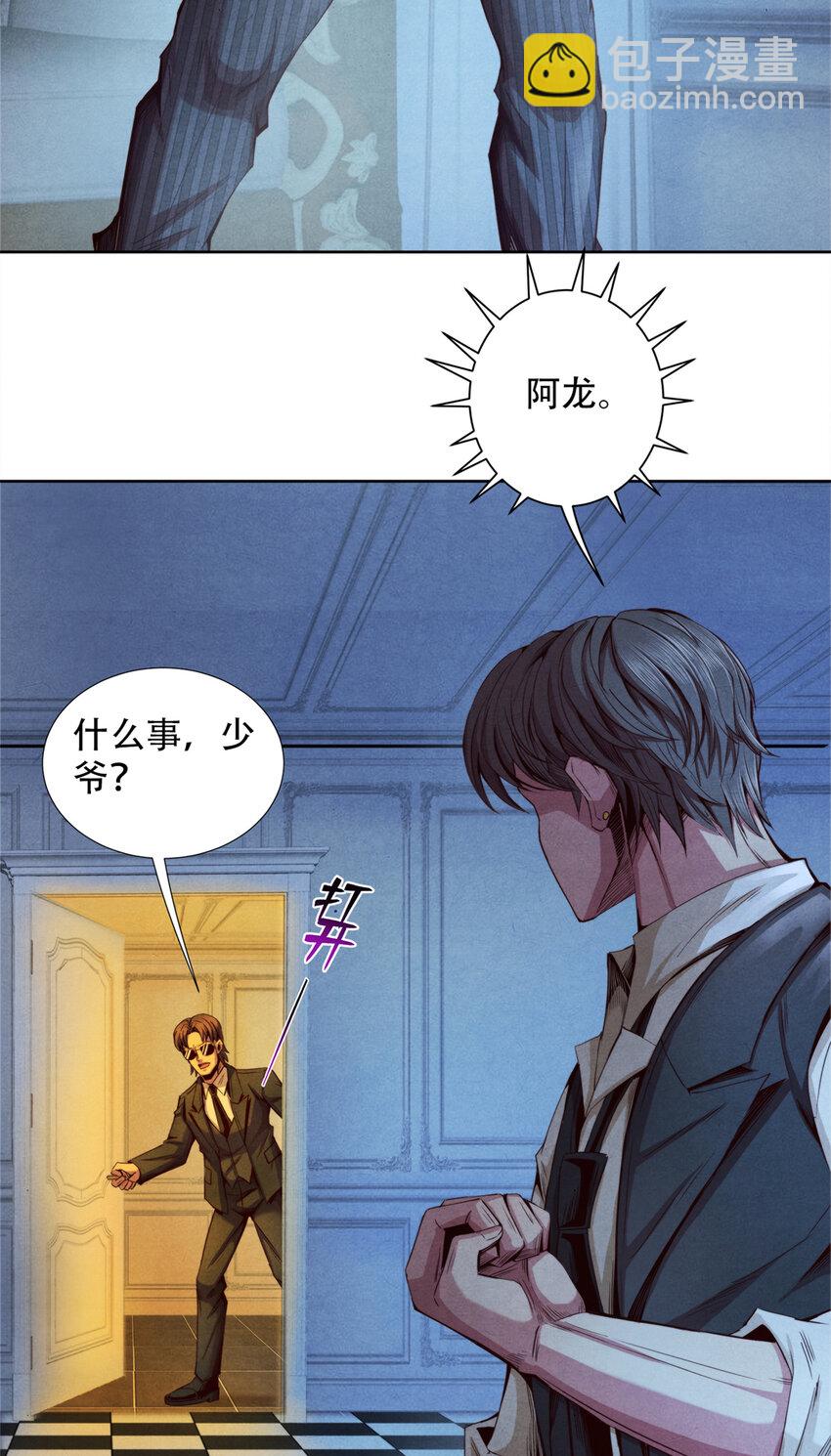 《旧日主宰》61 邪灵界的真相 第24页