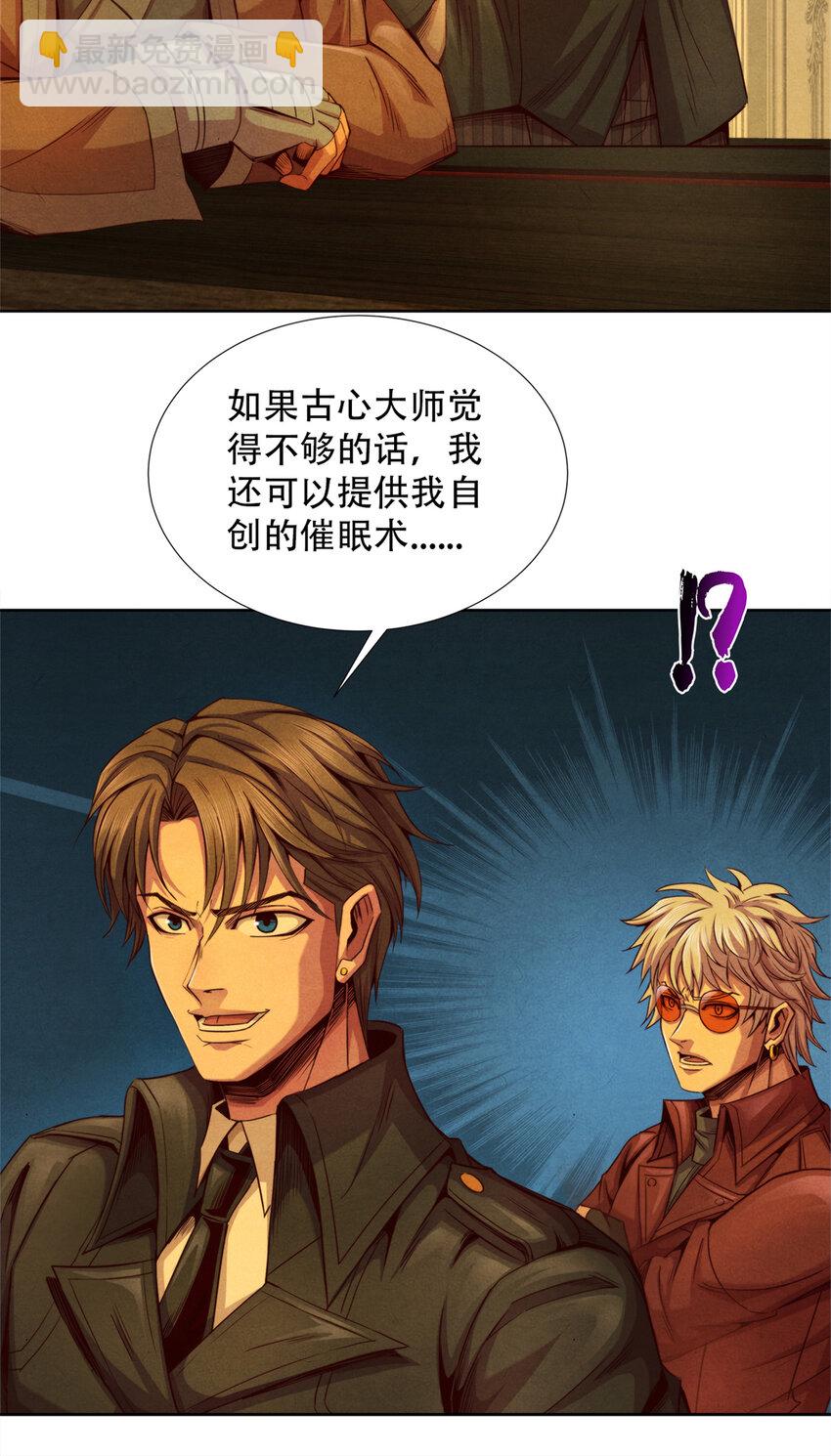 《旧日主宰》61 邪灵界的真相 第29页