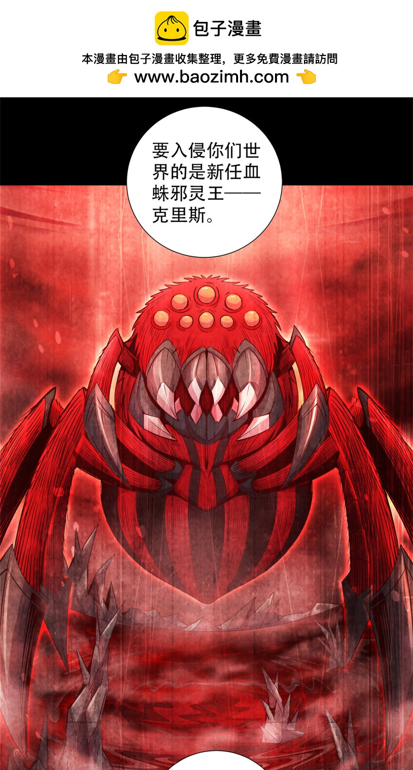 《旧日主宰》61 邪灵界的真相 第2页
