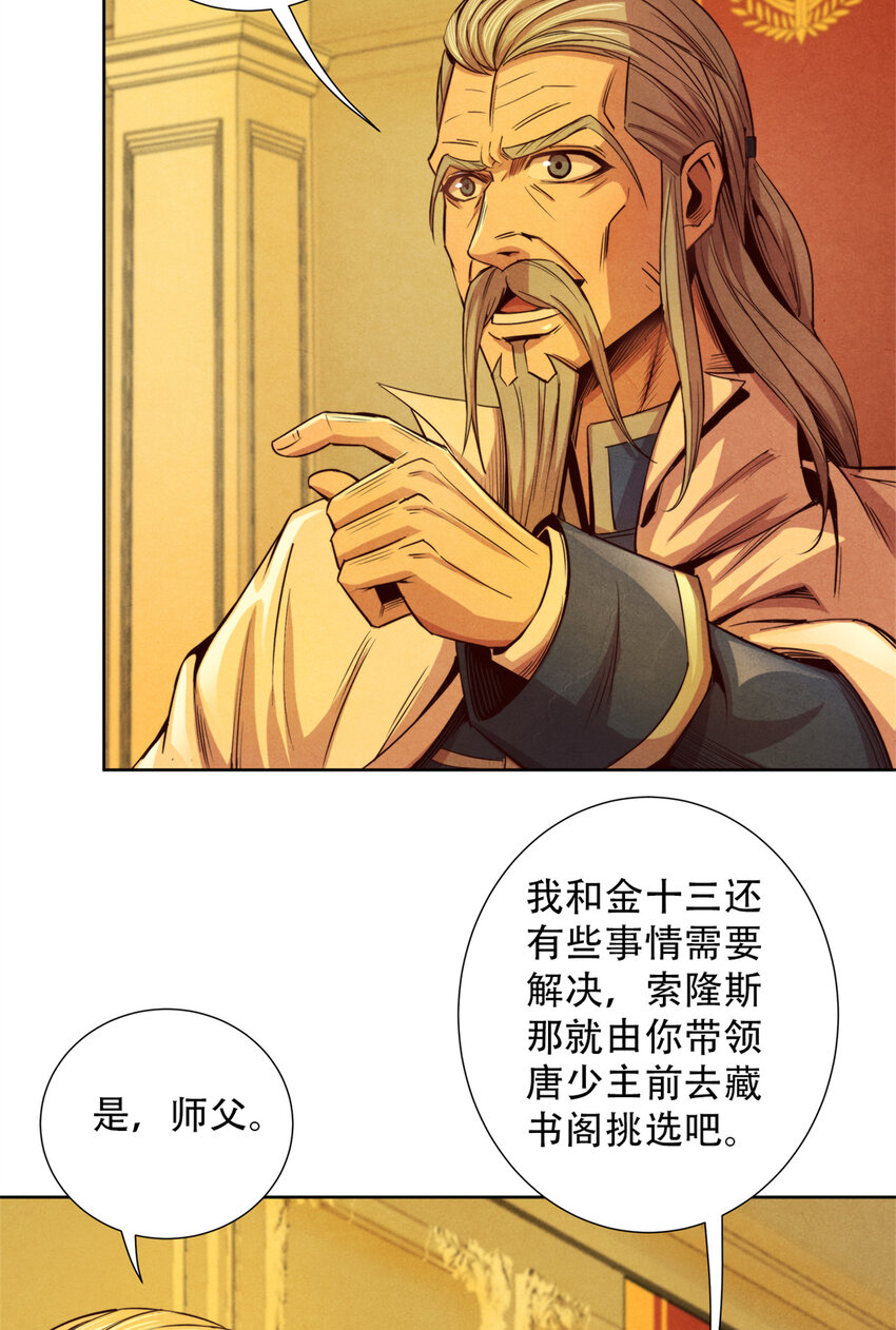 《旧日主宰》61 邪灵界的真相 第32页