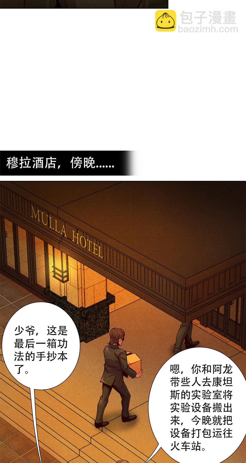 《旧日主宰》61 邪灵界的真相 第34页