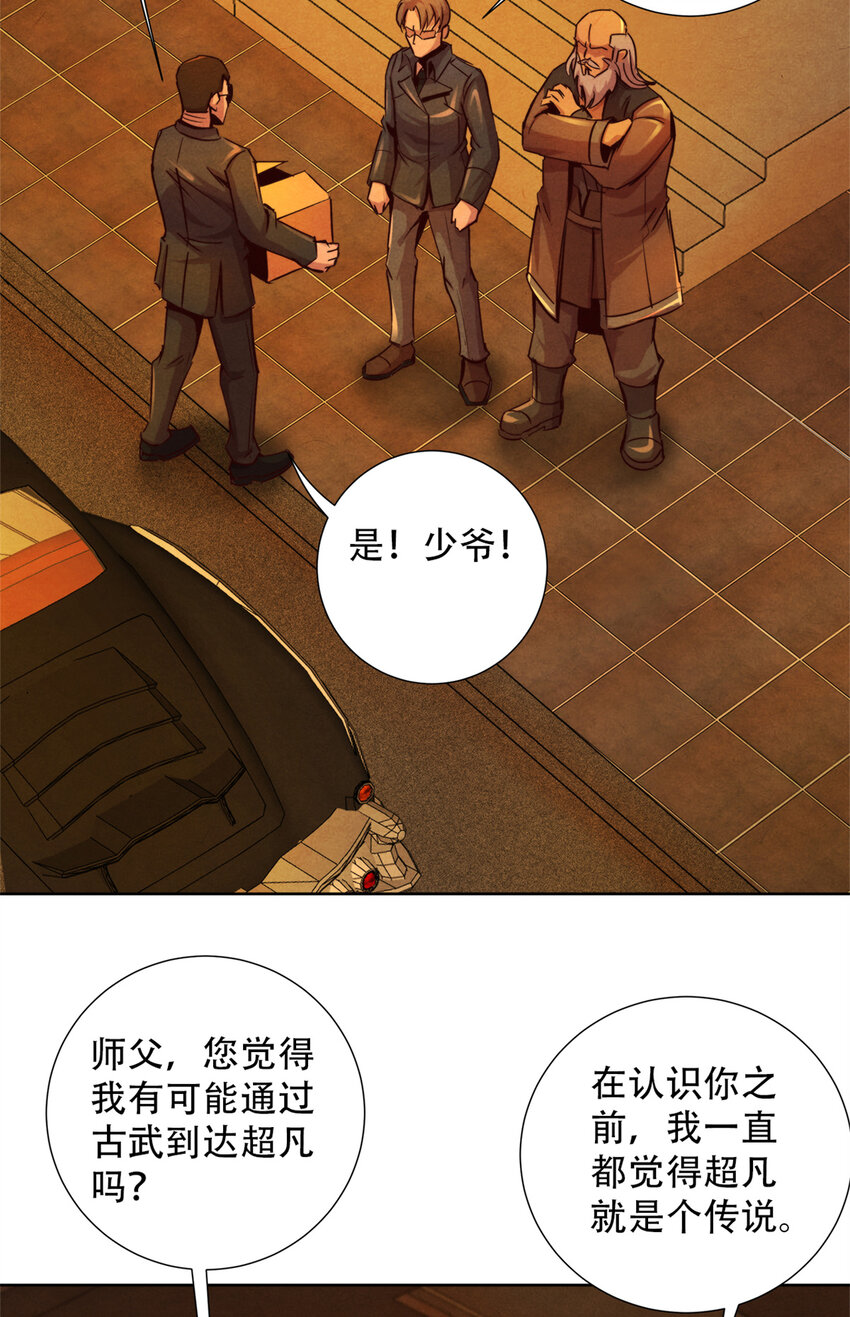 《旧日主宰》61 邪灵界的真相 第35页