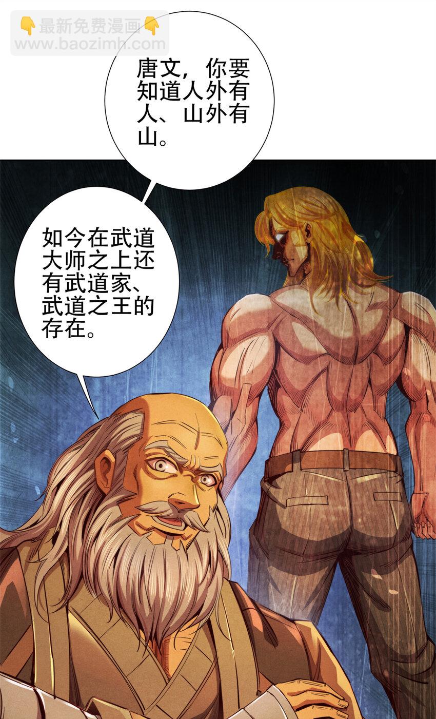 《旧日主宰》61 邪灵界的真相 第37页