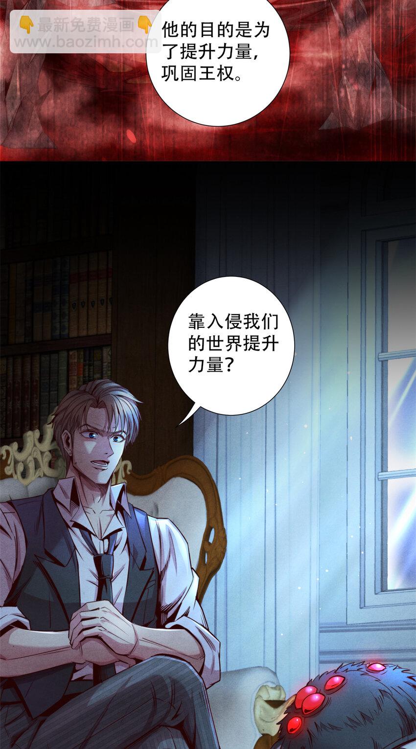 《旧日主宰》61 邪灵界的真相 第3页